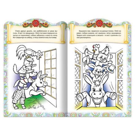 Раскраска детская "Сказки детям", АССОРТИ, А4, 16 стр., HATBER