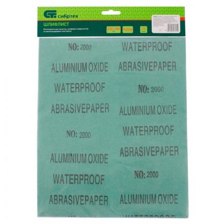 Шлифлист влагост. бум.основа P 2000 230х280 мм 10шт/уп Сибртех 756297