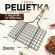 Решетка-гриль универсальная, размер 290х190 мм, глубина 18 мм, оксидированное покрытие, 101401, 701739