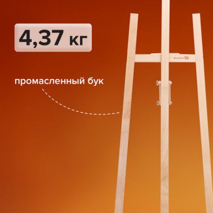 Мольберт напольный из бука, 158х50х87 см, высота холста до 121 см, лакированный, BRAUBERG ART CLASSIC, 192259