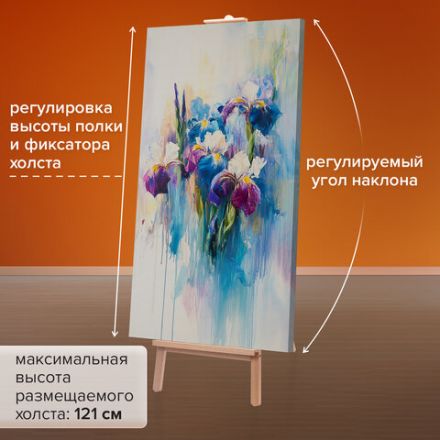 Мольберт напольный из бука, 158х50х87 см, высота холста до 121 см, лакированный, BRAUBERG ART CLASSIC, 192259