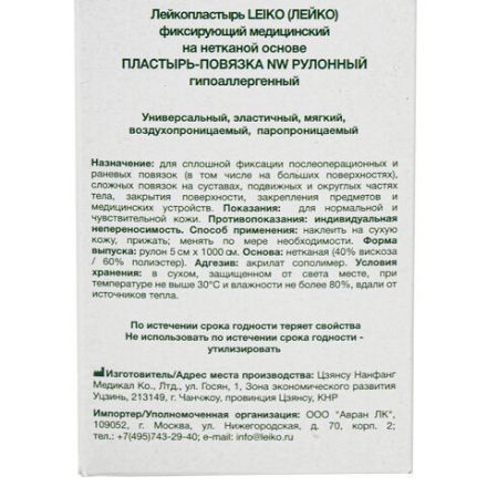 Пластырь-повязка рулонная LEIKO 5х1000 см, на нетканой основе "Липкий бинт", 132824