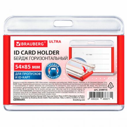 Бейдж горизонтальный для пропуска и ID-карт, 54х85 мм, красный, BRAUBERG ULTRA, 238915