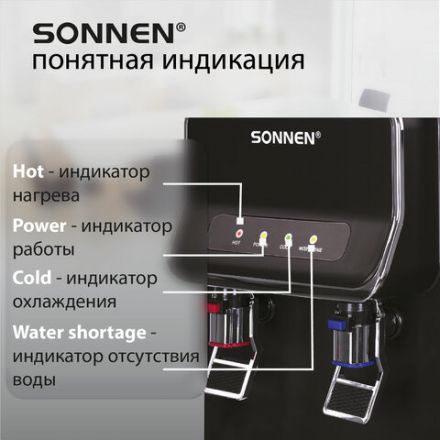 Кулер для воды SONNEN FSE-02WB, напольный, нагрев/охлаждение, НИЖНЯЯ ЗАГРУЗКА, 2 крана, черный, 456169