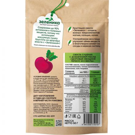 Свекла Зеленика Здоровый овощной перекус 50 г