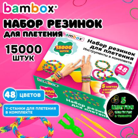 Набор резинок для плетения украшений 15 000 шт., 48 цветов, BAMBOX (БАМБОКС), 665974