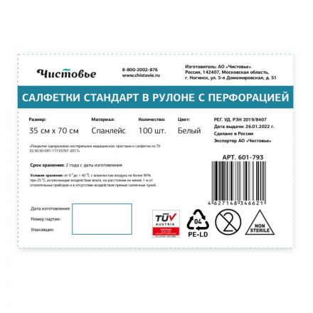 Салфетка однораз. Стандарт 35x70, спанлейс, белый, 100 шт/рул, 601-793