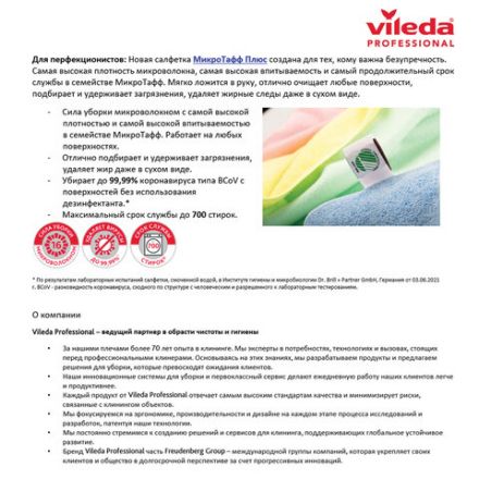 Салфетка VILEDA "МикроТаффПлюс", КОМПЛЕКТ 5 шт., микрофибра, голубые, 38х38 см, 340 г/м2, 111958 Салфетка VILEDA "МикроТаффПлюс", КОМПЛЕКТ 5 шт., микрофибра, голубые, 38х38 см, 340 г/м2, 111958