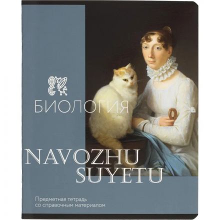 Тетрадь предметная  Комус Класс Искусство, 48 л., А5, клетка, БИОЛОГИЯ