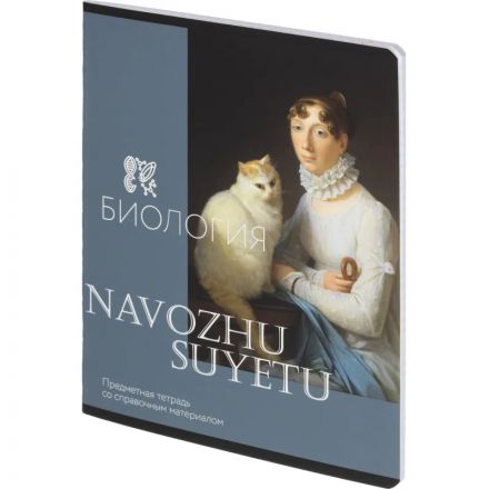 Тетрадь предметная  Комус Класс Искусство, 48 л., А5, клетка, БИОЛОГИЯ