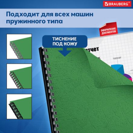 Обложки картонные для переплета, А4, КОМПЛЕКТ 100 шт., тиснение под кожу, 230 г/м2, зеленые, BRAUBERG, 530949