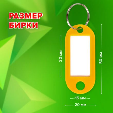 Бирки для ключей КОМПЛЕКТ 1000 ШТ., длина 50 мм, инфо-окно 30х15 мм, АССОРТИ, STAFF, 237494