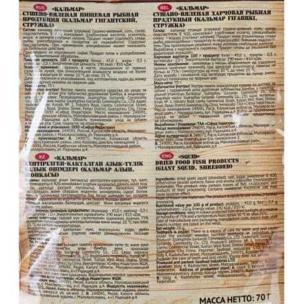 Рыбные снеки Кальмар Сухогруз сушеный, 70г