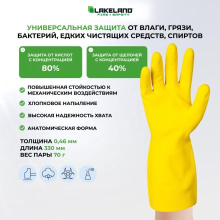 Перчатки защитные латекс Lakeland Natrasol ER18F цв.желтый р.9 Перчатки защитные латекс Lakeland Natrasol ER18F цв.желтый р.9