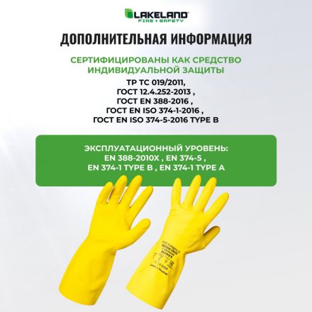 Перчатки защитные латекс Lakeland Natrasol ER18F цв.желтый р.9 Перчатки защитные латекс Lakeland Natrasol ER18F цв.желтый р.9