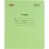 Тетрадь школьная Комус Класс А5 12 л частая косая линия, Зеленый 10 шт./уп