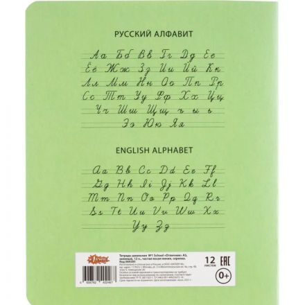 Тетрадь школьная Комус Класс А5 12 л частая косая линия, Зеленый 10 шт./уп