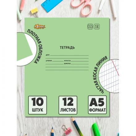 Тетрадь школьная Комус Класс А5 12 л частая косая линия, Зеленый 10 шт./уп