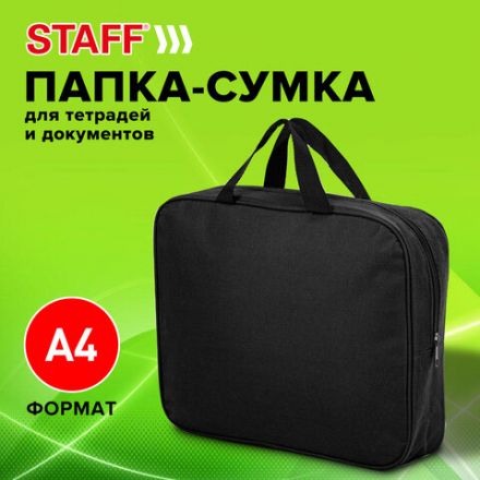 Папка на молнии с ручками STAFF EVERYDAY А4, 1 отделение, полиэстер, 80 мм, черная, 270918