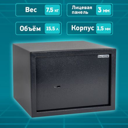 Сейф мебельный DASWERK (ДАСВЕРК) SC-250KL (250х350х250 мм), ключевой замок, графит, 291342