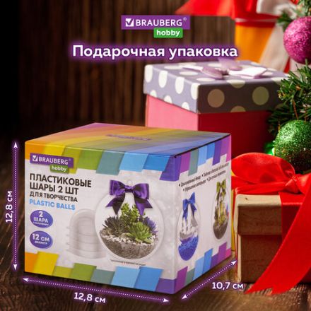 Пластиковые шары для поделок, 12 см, 2 шт., BRAUBERG HOBBY, 665396 Пластиковые шары для поделок, 12 см, 2 шт., BRAUBERG HOBBY, 665396