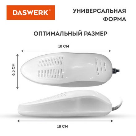 Сушилка для обуви электрическая, сушка для обуви электросушилка, 15 Вт, DASWERK (ДАСВЕРК), SD5, 456198 Сушилка для обуви электрическая, сушка для обуви электросушилка, 15 Вт, DASWERK (ДАСВЕРК), SD5, 456198