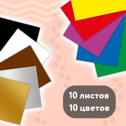 Картон цветной А4 МЕЛОВАННЫЙ ВОЛШЕБНЫЙ 10 листов, 10 цветов, кросс-серия "МИЛЫЕ КОТЫ", 200х290 мм, BRAUBERG, 116982 Картон цветной А4 МЕЛОВАННЫЙ ВОЛШЕБНЫЙ 10 листов, 10 цветов, кросс-серия "МИЛЫЕ КОТЫ", 200х290 мм, BRAUBERG, 116982