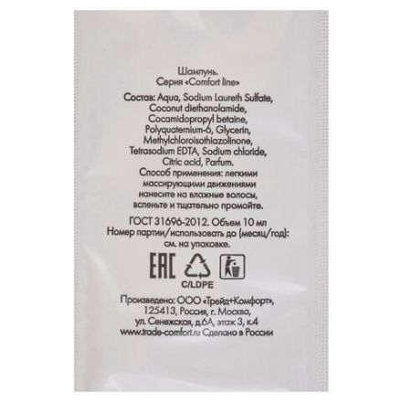 Шампунь одноразовый 10 мл, КОМПЛЕКТ 500 шт., COMFORT LINE, саше, флоупак, 2000413