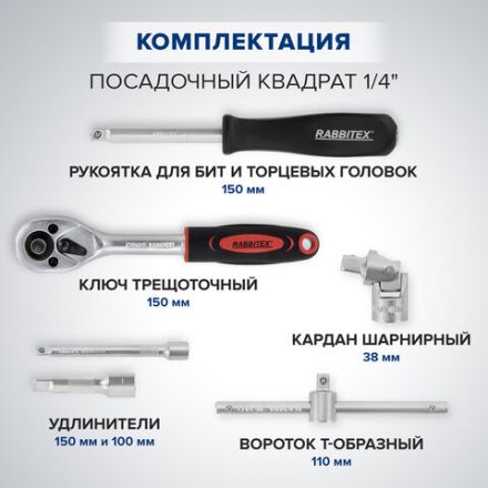 Набор инструментов для автомобиля, 108 предметов, пластиковый кейс, RABBITEX (РАББИТЕКС), 671339 Набор инструментов для автомобиля, 108 предметов, пластиковый кейс, RABBITEX (РАББИТЕКС), 671339