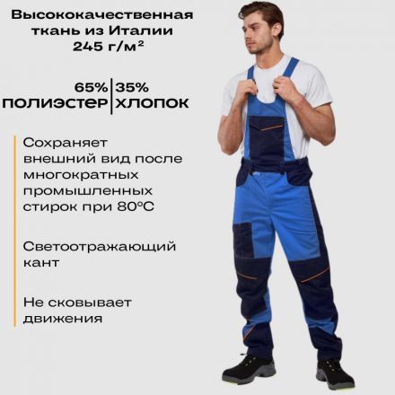 Полукомбинезон Nайтстар 'Алькор' синий  (48-50) 170-176