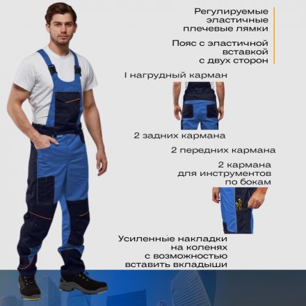 Полукомбинезон Nайтстар 'Алькор' синий  (48-50) 170-176