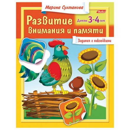 Книжка с наклейками "Тесты и задания", АССОРТИ, А5, 16 стр., HATBER Книжка с наклейками "Тесты и задания", АССОРТИ, А5, 16 стр., HATBER