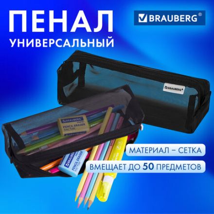 Пенал-тубус BRAUBERG, сетка, 22х5х5 см, черный, 272234