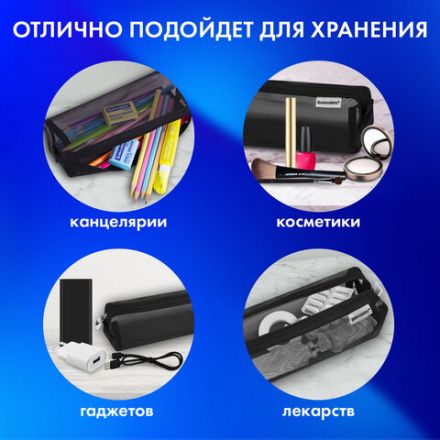 Пенал-тубус BRAUBERG, сетка, 22х5х5 см, черный, 272234