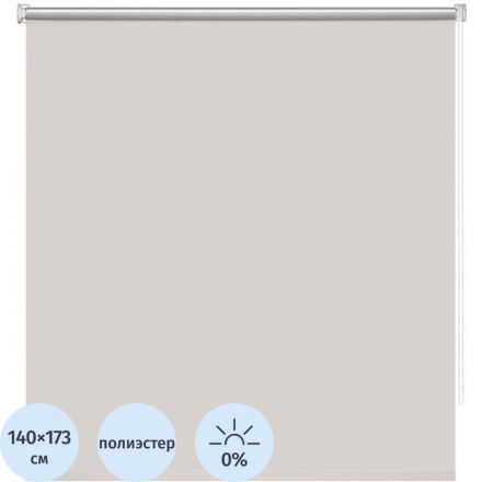 Рулонная штора ARX_ Блэкаут Плайн Античный бежевый 140x175