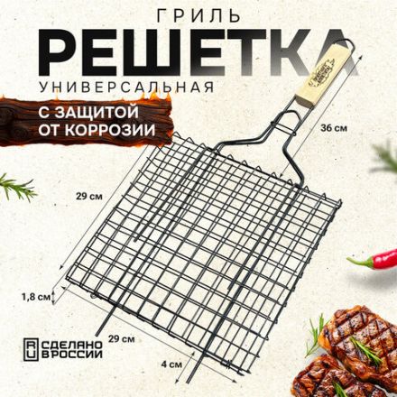 Решетка-гриль универсальная, размер 290х290 мм, глубина 18 мм, оксидированное покрытие, 101418, 701740