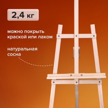 Мольберт напольный из сосны Лира, 170х55х70 см, высота холста до 107 см, BRAUBERG ART CLASSIC, 192260