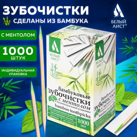 Зубочистки с ментолом бамбуковые 1000 шт. в индивидуальной упаковке, WELDAY (ВЭЛДЭЙ), 607569, 85