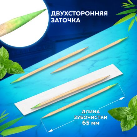 Зубочистки с ментолом бамбуковые 1000 шт. в индивидуальной упаковке, WELDAY (ВЭЛДЭЙ), 607569, 85