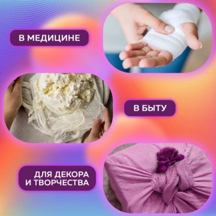 Марля медицинская отбеленная NEW LIFE отрез 0,9х5 м, плотность 36 (±2) г/м2