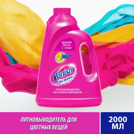Пятновыводитель Vanish Oxi Action жидкость 2 л