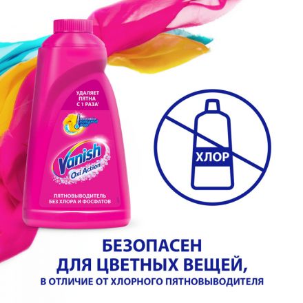 Пятновыводитель Vanish Oxi Action жидкость 2 л
