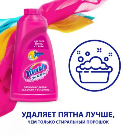 Пятновыводитель Vanish Oxi Action жидкость 2 л