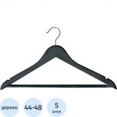 Вешалка-плечики MDM_P-66B/HNG.184.5.BL/дер.мет L-460мм,чер.р.44-48 5шт/уп