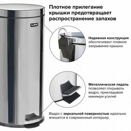 Ведро мусорное с педалью 30 литров "Classic", ЗЕРКАЛЬНОЕ, нержавеющая сталь, со съемным внутренним ведром, LAIMA, 232263