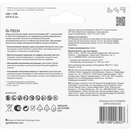 Батарейки GP Ultra мизинчиковые AAA LR03 (6 штук в упаковке)