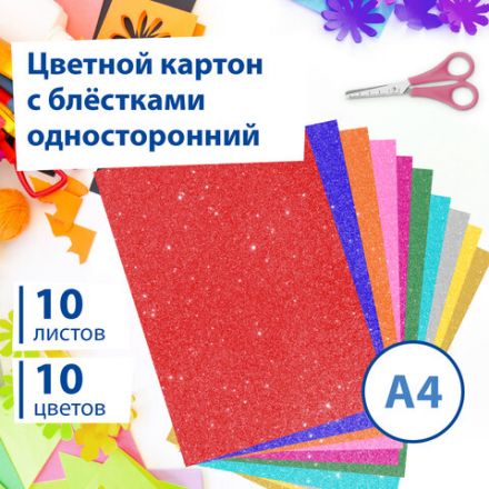 Картон цветной А4 СУПЕРБЛЕСТКИ, 10 листов 10 цветов, 280 г/м2, BRAUBERG, 113508 Картон цветной А4 СУПЕРБЛЕСТКИ, 10 листов 10 цветов, 280 г/м2, BRAUBERG, 113508