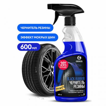 Полироль-очиститель для шин и резины, 600 мл, GRASS BLACK RUBBER, триггер, 110384