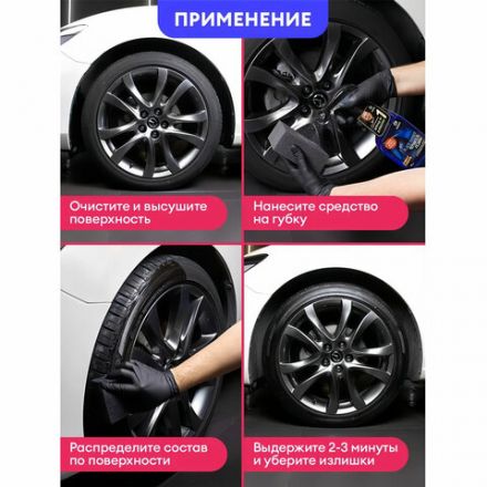 Полироль-очиститель для шин и резины, 600 мл, GRASS BLACK RUBBER, триггер, 110384