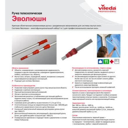 Черенок рукоятка телескопическая VILEDA 2х1,25 м (до 2,5 м) алюминиевый, используется с окномойкой шубкой 602099, со стяжкой 602101, 500115 Черенок рукоятка телескопическая VILEDA 2х1,25 м (до 2,5 м) алюминиевый, используется с окномойкой шубкой 602099, со стяжкой 602101, 500115